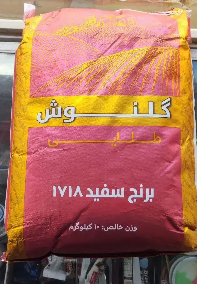 برنج پاکستانی گلنوش🔴ارسال رایگان🔴