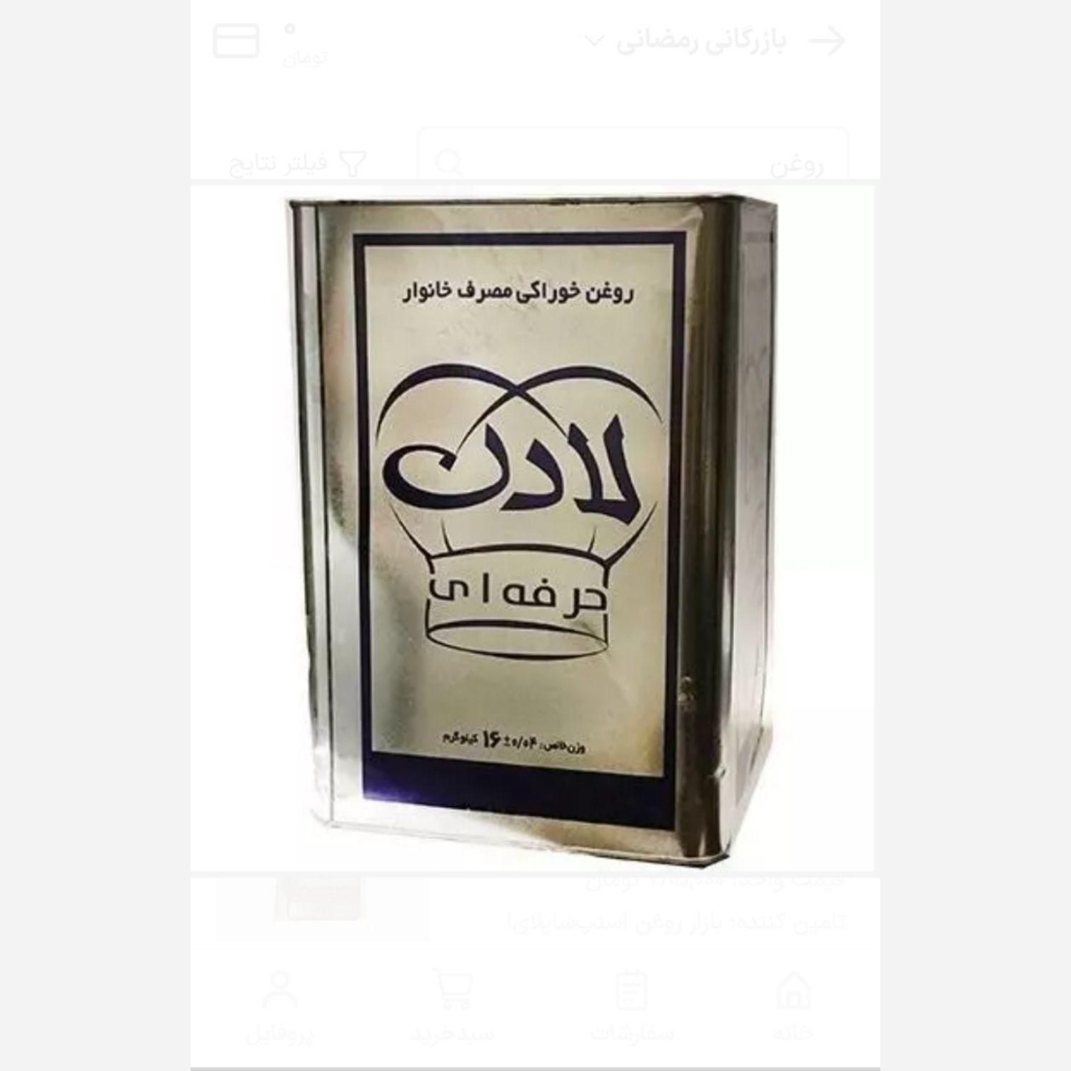 روغن جامد ۱۶کیلویی لادن-ارسال رایگان