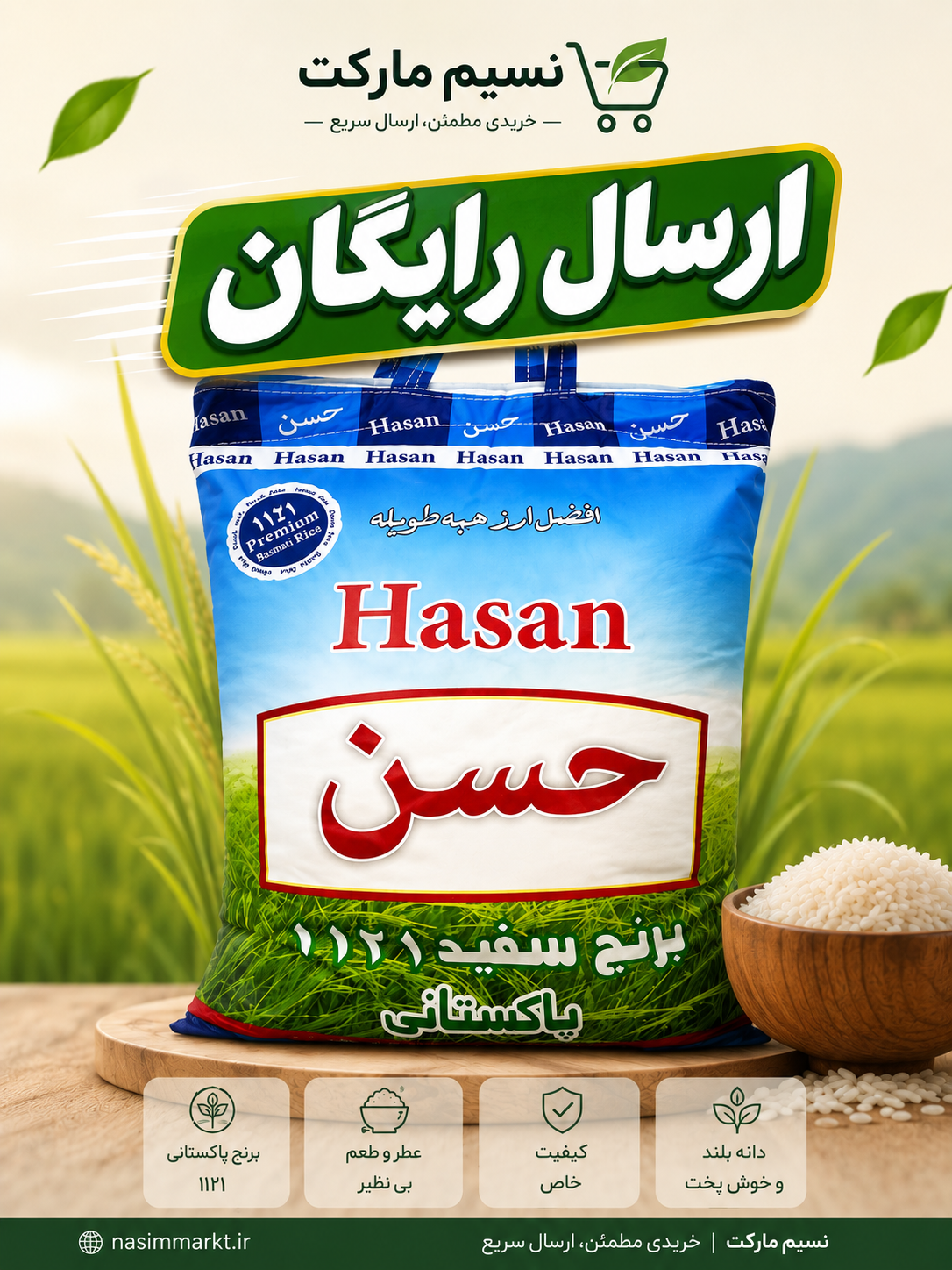 برنج پاکستانی۱۱۲۱ حسن-ارسال رایگان