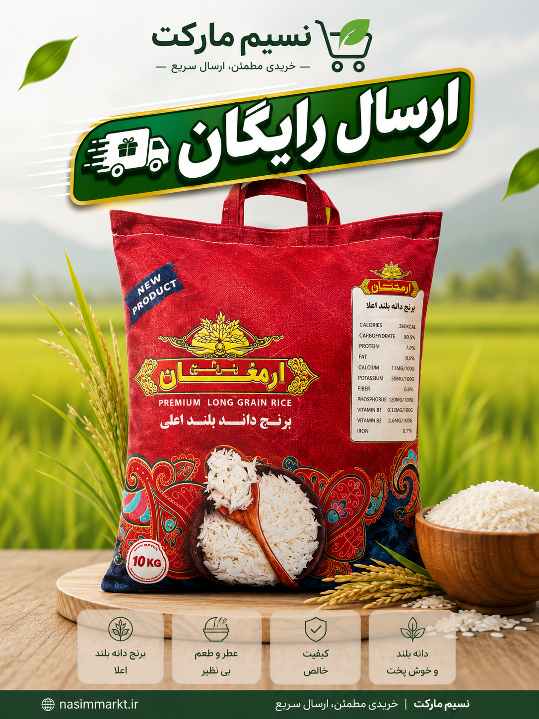 برنج دانه بلند ارمغان-ارسال رایگان