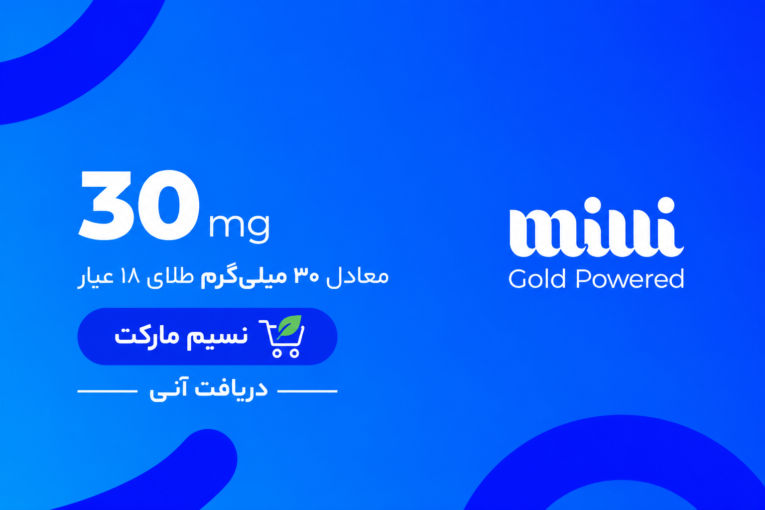 کارت هدیه مجازی میلی(۳۰میلی)-دریافت آنی-معادل سکه پارسیان ۳۰سوت