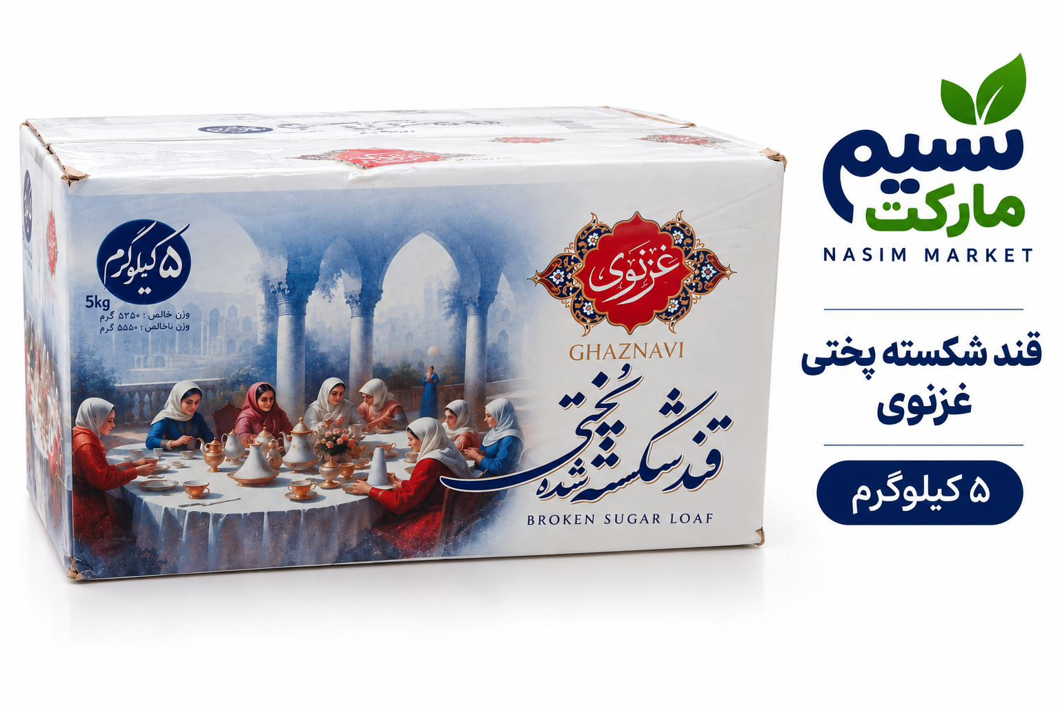 قند شکسته غزنوی۵کیلوگرم-ارسال رایگان