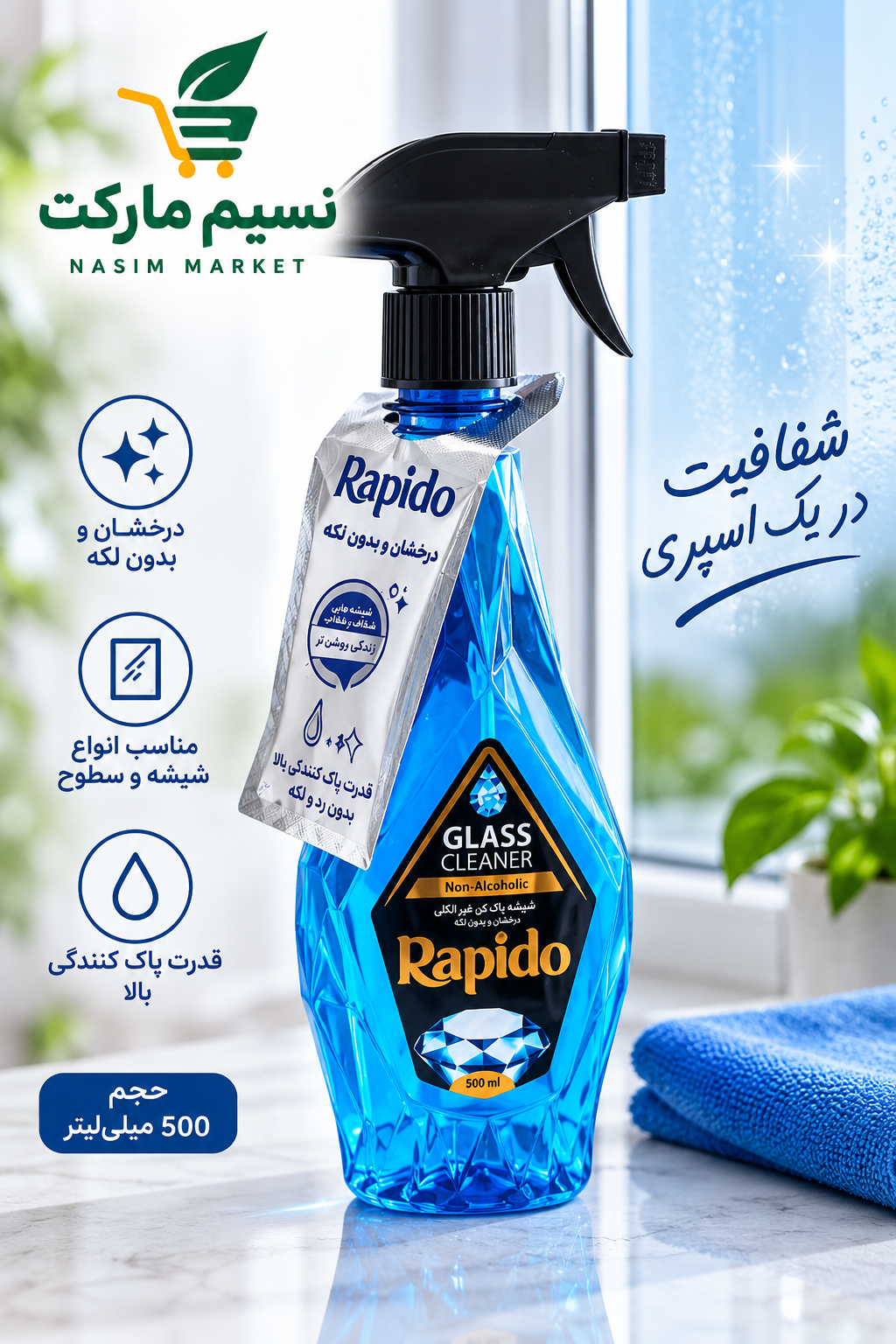 شیشه پاک کن راپیدو۵۰۰گرم-ارسال رایگان