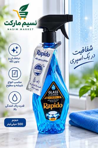 شیشه پاک کن راپیدو۵۰۰گرم-ارسال رایگان